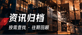 资讯归档文字索引