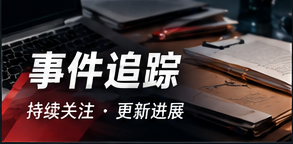 公开资料出现、核对与补充路径